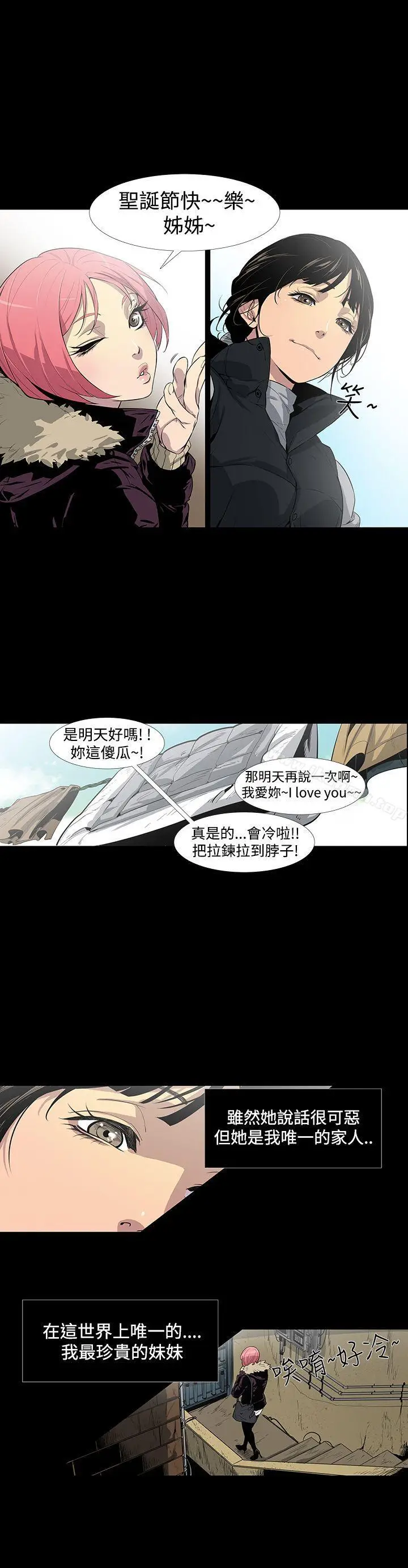漫画《獠牙(完结)》第1话第9张图