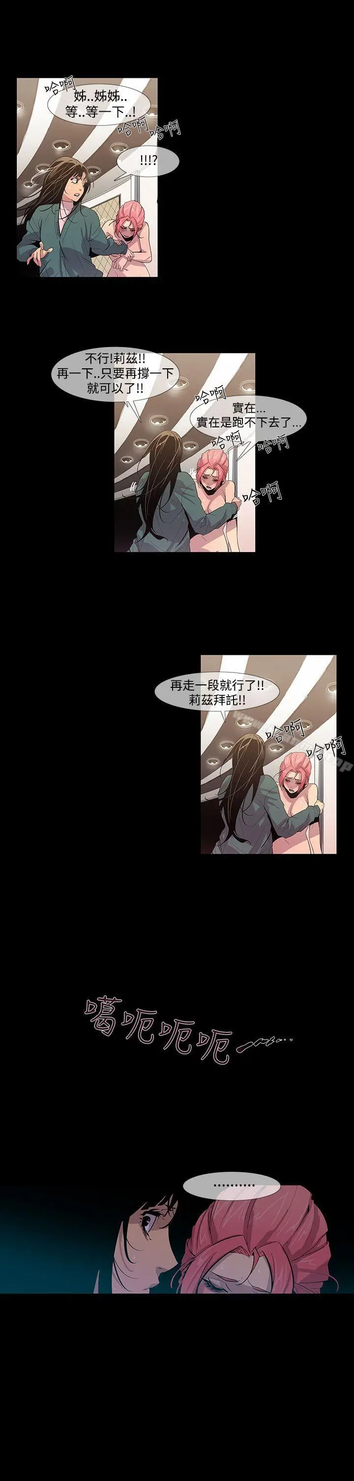 漫画《獠牙(完结)》第12话第12张图