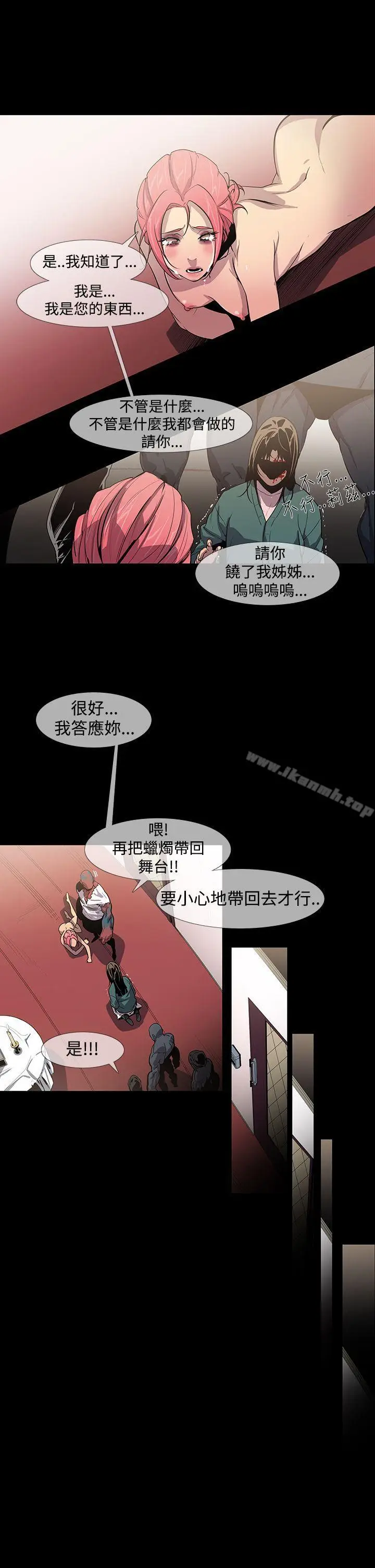漫画《獠牙(完结)》第12话第26张图