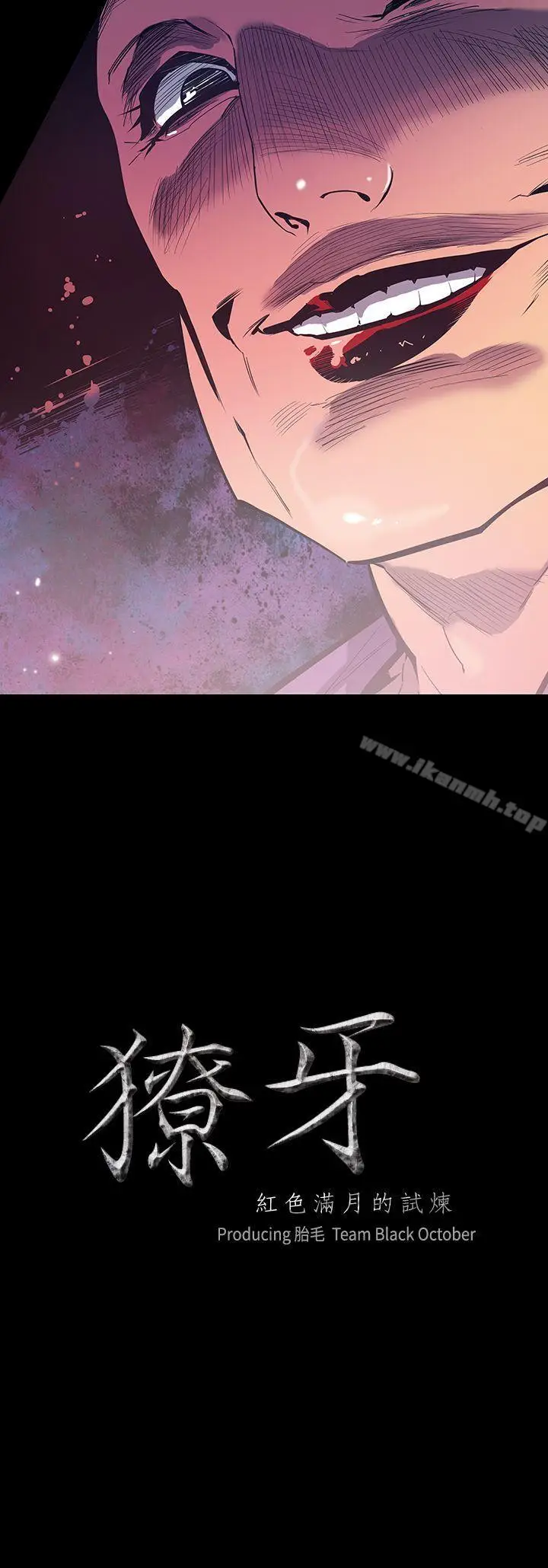 漫画《獠牙(完结)》第11话第2张图