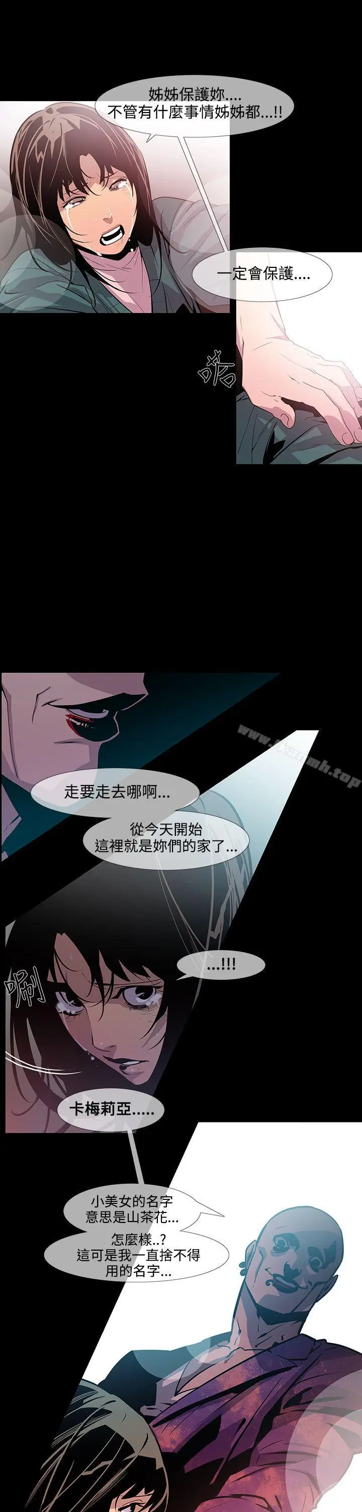 漫画《獠牙(完结)》第11话第20张图