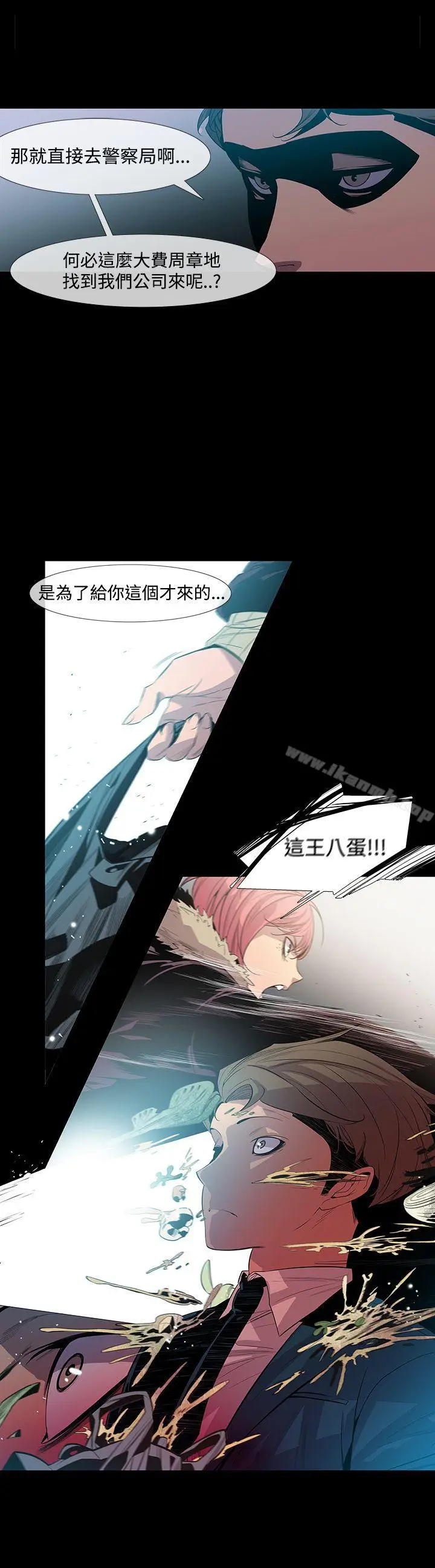 漫画《獠牙(完结)》第8话第8张图