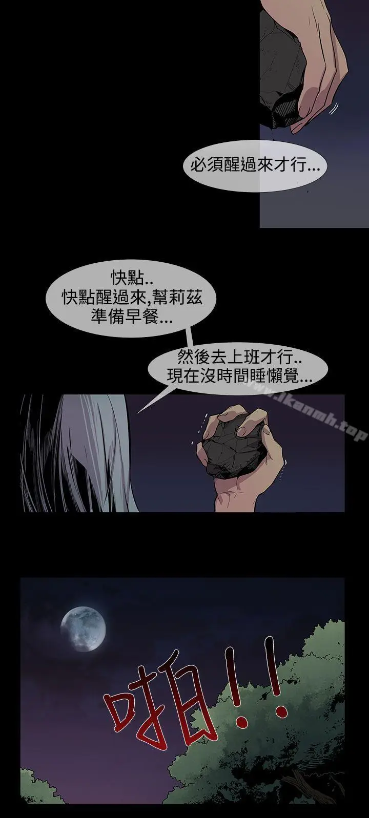 漫画《獠牙(完结)》第16话第6张图