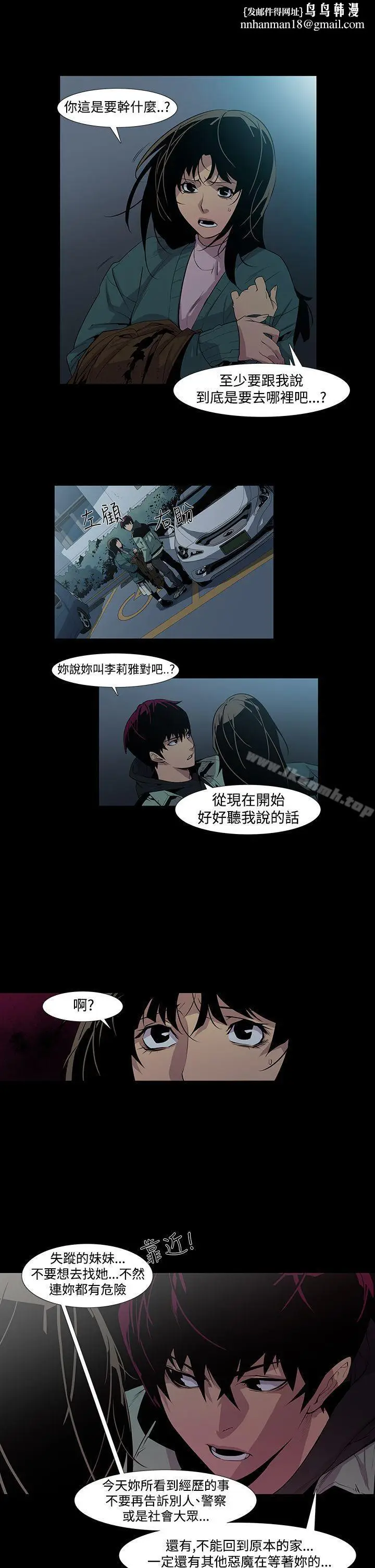 漫画《獠牙(完结)》第5话第14张图