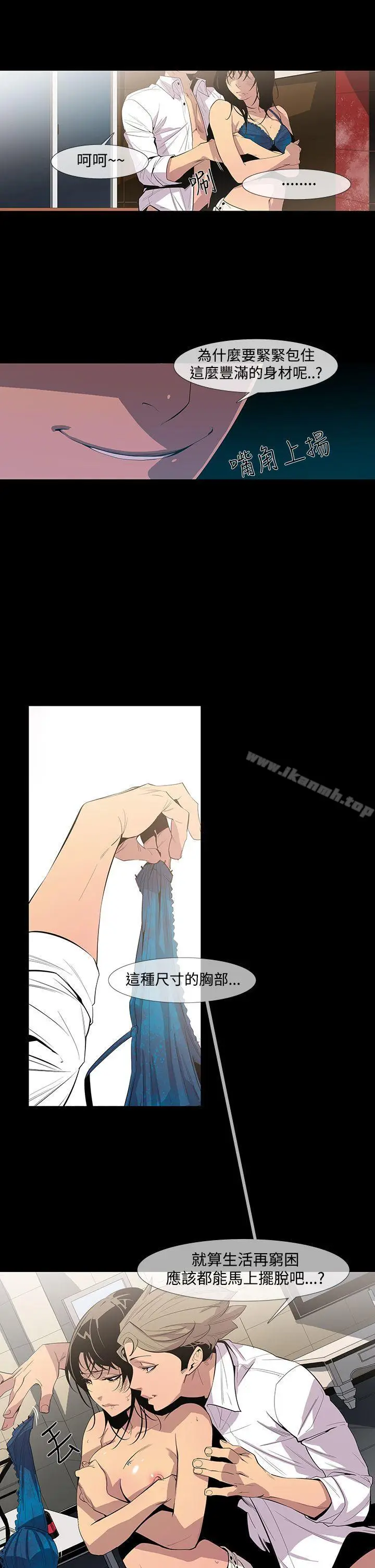 漫画《獠牙(完结)》第9话第7张图