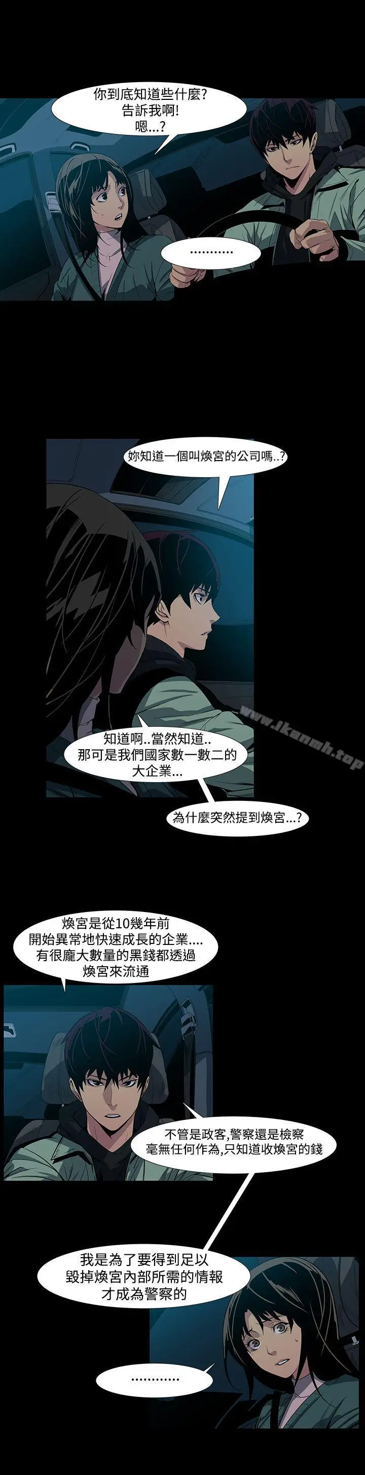 漫画《獠牙(完结)》第6话第5张图