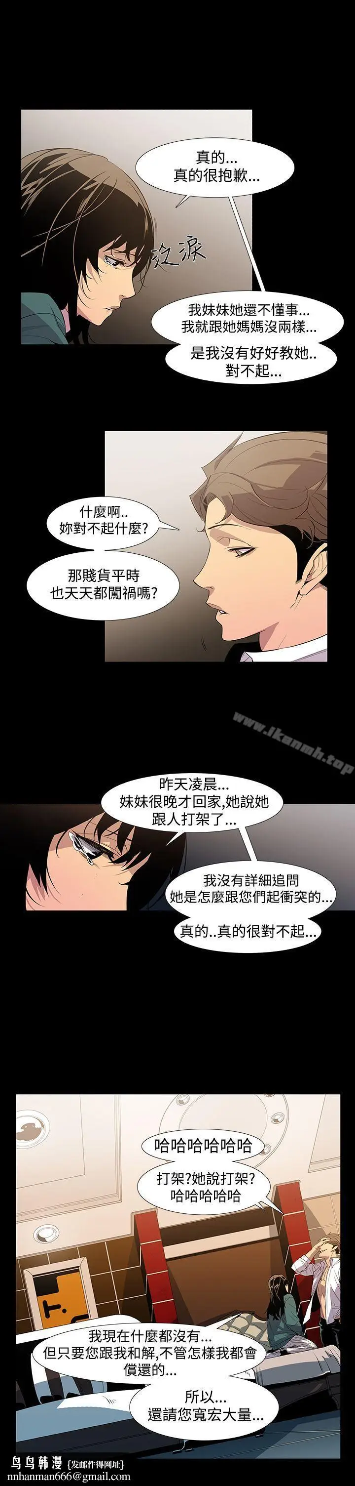 漫画《獠牙(完结)》第7话第17张图