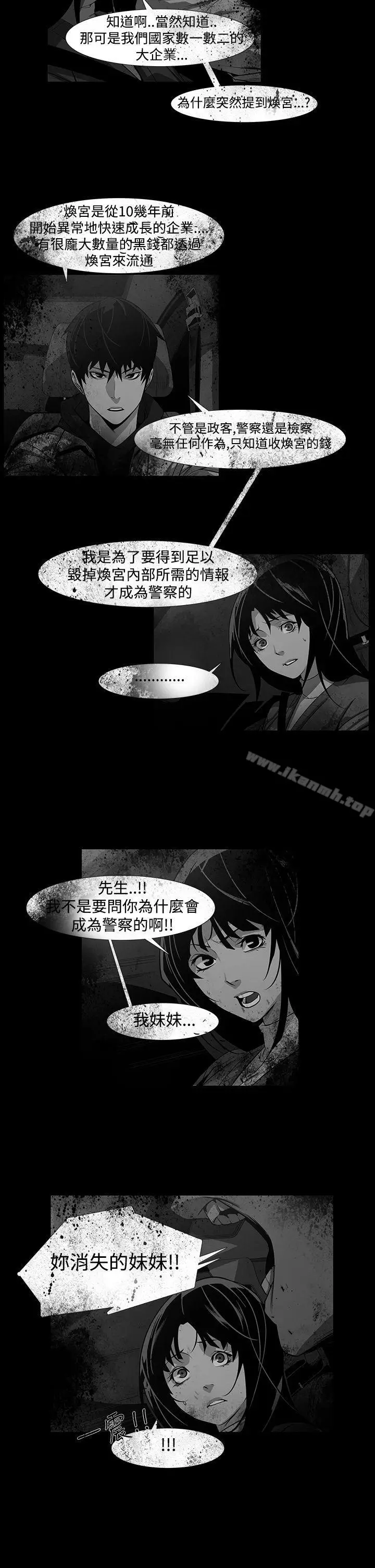 漫画《獠牙(完结)》第7话第9张图