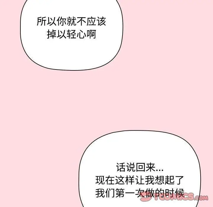漫画《受害者联盟》第49话第81张图
