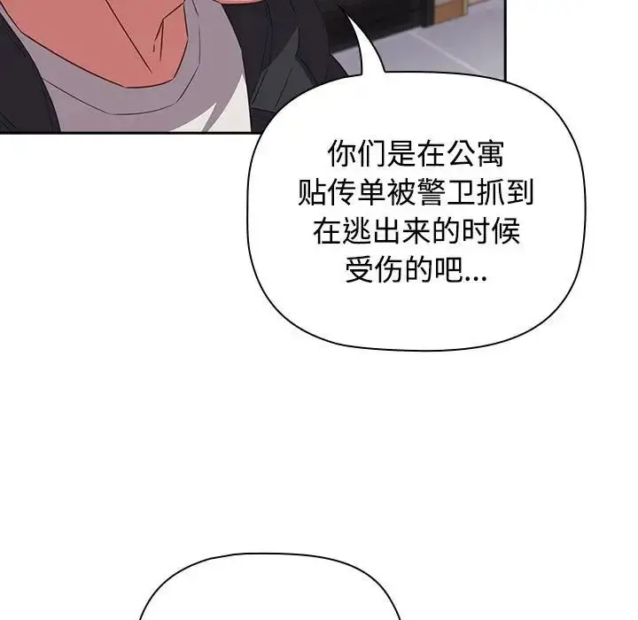 漫画《受害者联盟》第40话第13张图