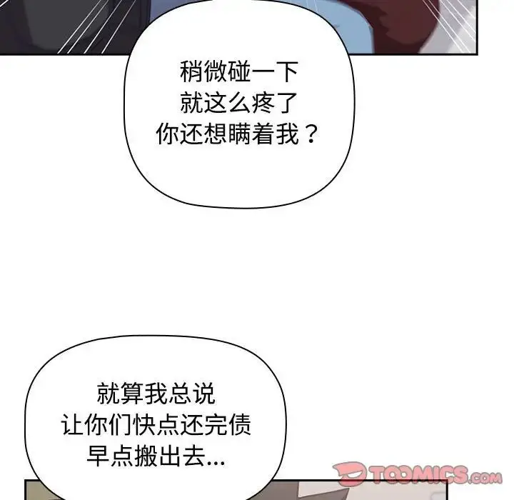 漫画《受害者联盟》第40话第39张图
