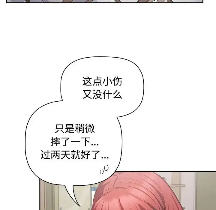 漫画《受害者联盟》第40话第8张图