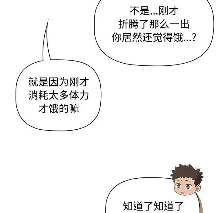 漫画《受害者联盟》第37话第109张图