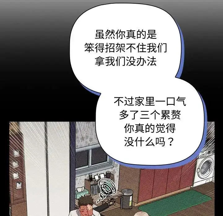 漫画《受害者联盟》第37话第119张图