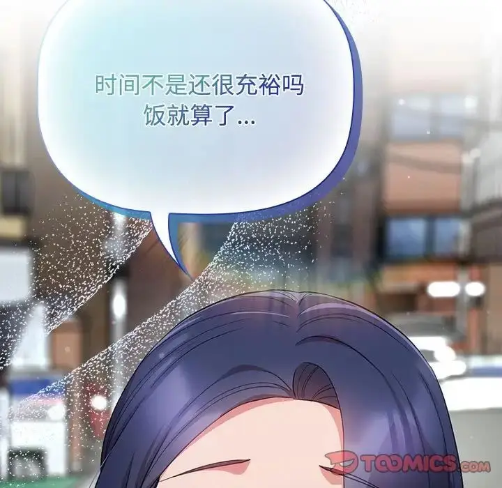 漫画《受害者联盟》第37话第135张图