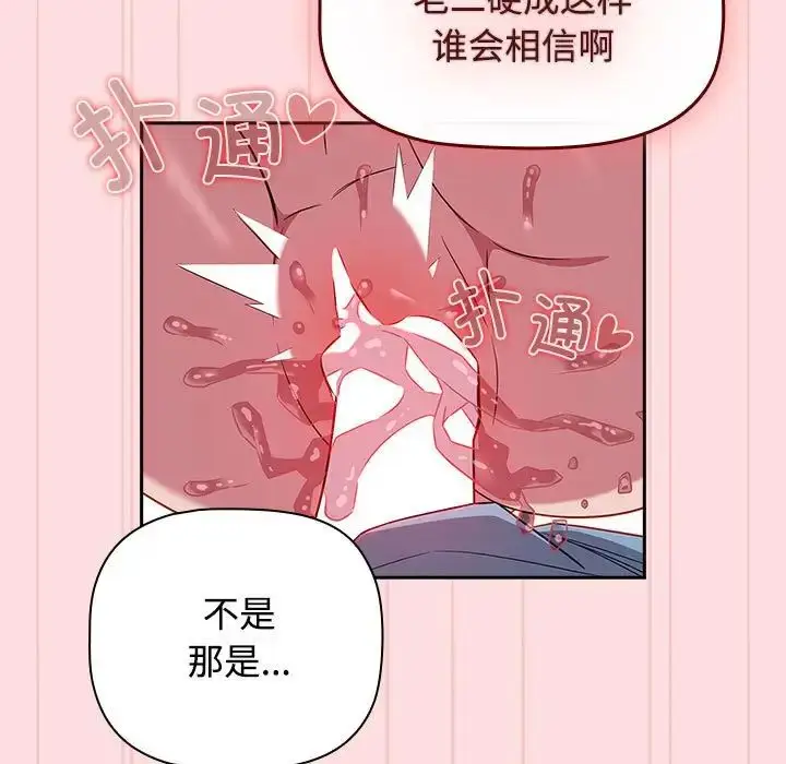 漫画《受害者联盟》第37话第16张图