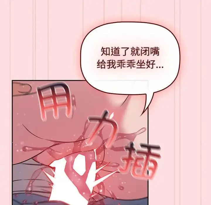 漫画《受害者联盟》第37话第20张图