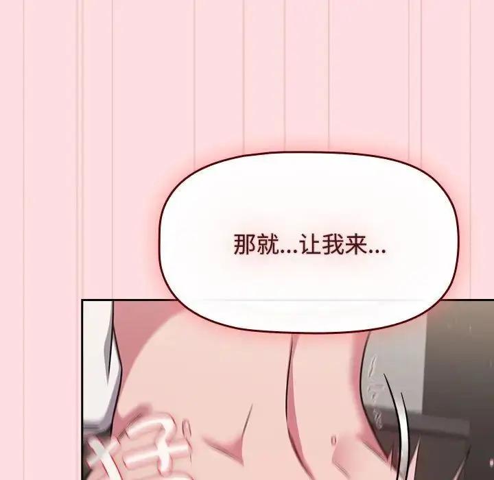 漫画《受害者联盟》第37话第23张图