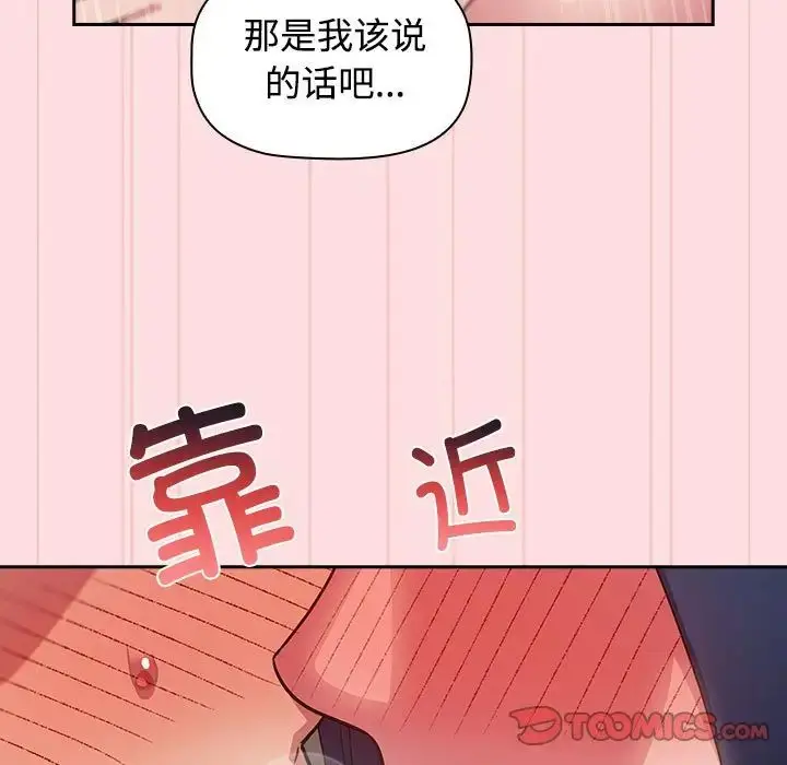 漫画《受害者联盟》第37话第45张图
