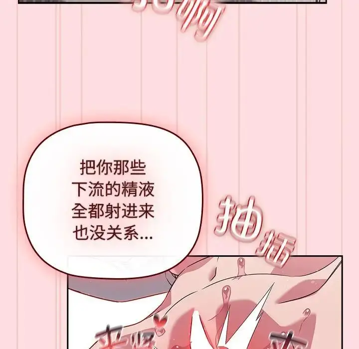 漫画《受害者联盟》第37话第85张图