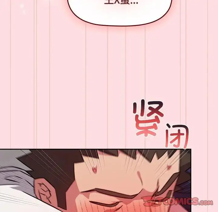 漫画《受害者联盟》第37话第87张图