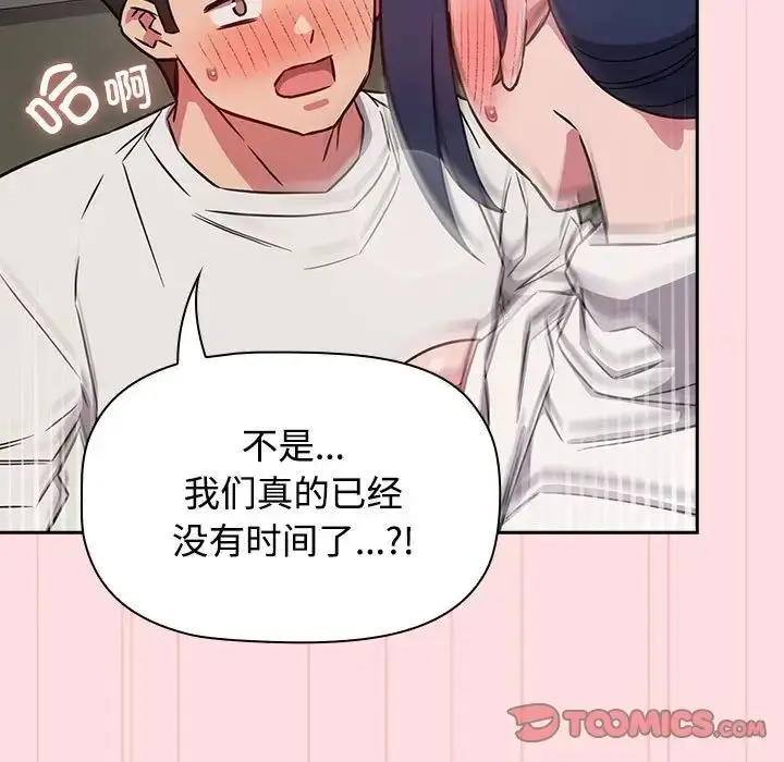 漫画《受害者联盟》第37话第9张图