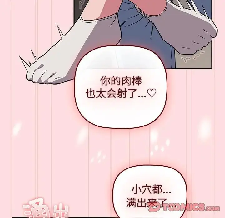 漫画《受害者联盟》第37话第93张图