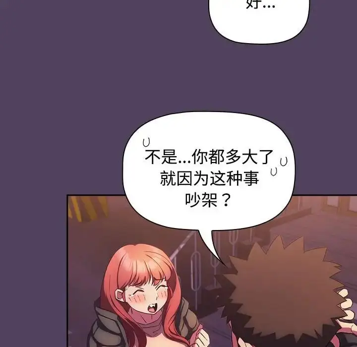 漫画《受害者联盟》第28话第108张图