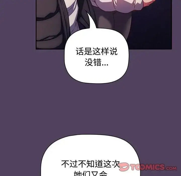 漫画《受害者联盟》第28话第70张图
