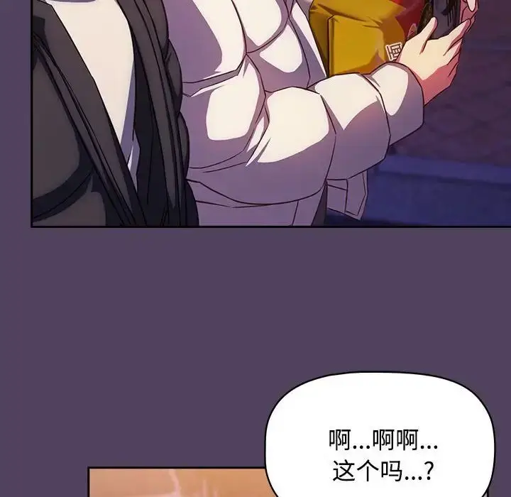 漫画《受害者联盟》第28话第76张图