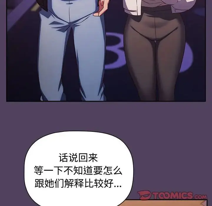 漫画《受害者联盟》第28话第86张图