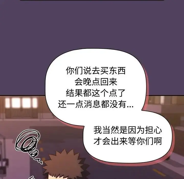 漫画《受害者联盟》第28话第96张图
