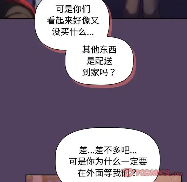 漫画《受害者联盟》第28话第98张图