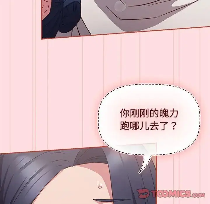 漫画《受害者联盟》第36话第33张图