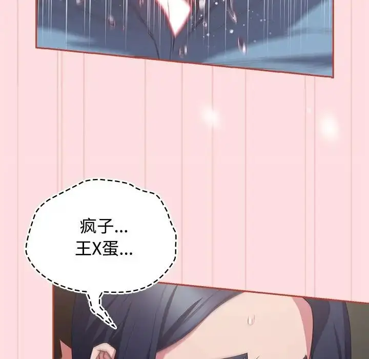 漫画《受害者联盟》第36话第80张图