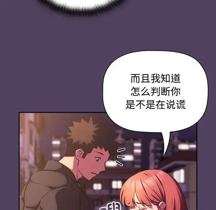 漫画《受害者联盟》第29话第12张图