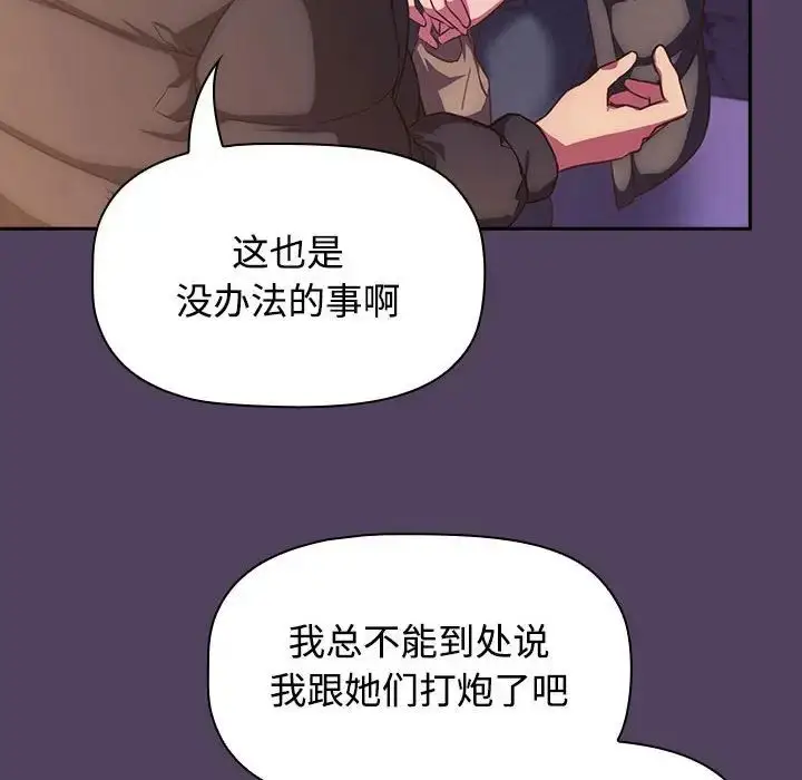 漫画《受害者联盟》第29话第38张图