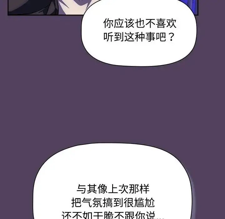 漫画《受害者联盟》第29话第40张图