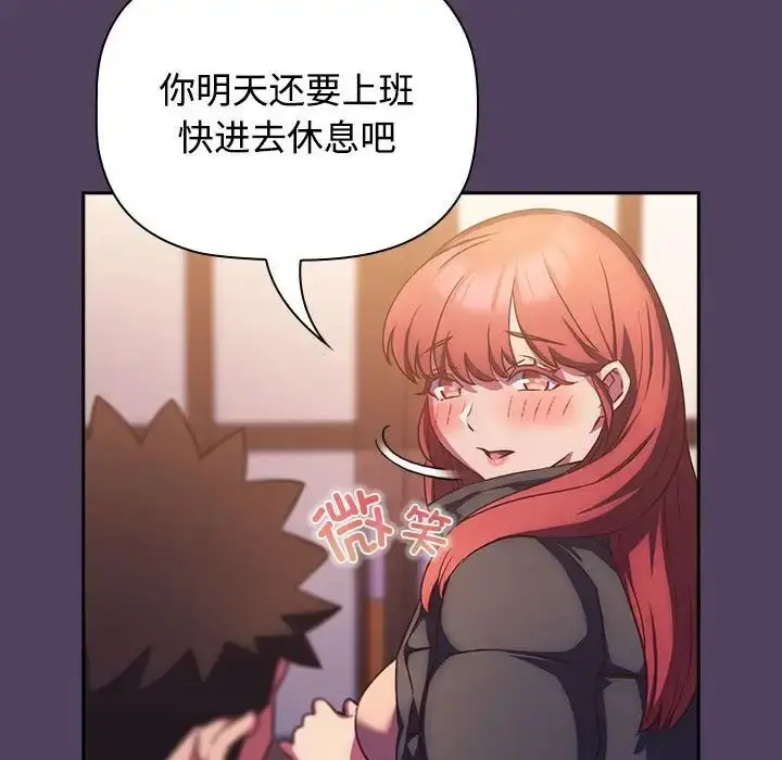 漫画《受害者联盟》第29话第68张图