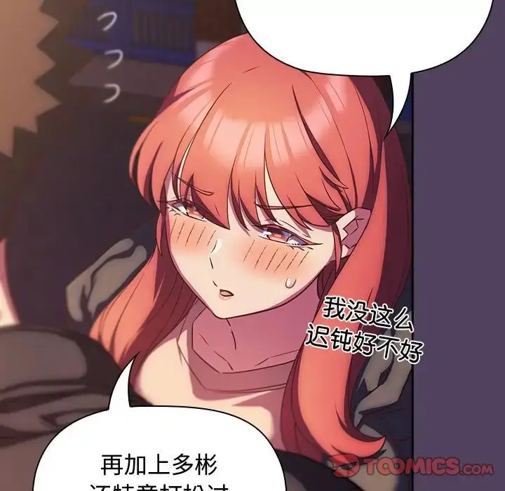 漫画《受害者联盟》第29话第9张图