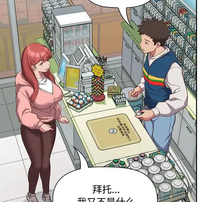 漫画《受害者联盟》第29话第90张图
