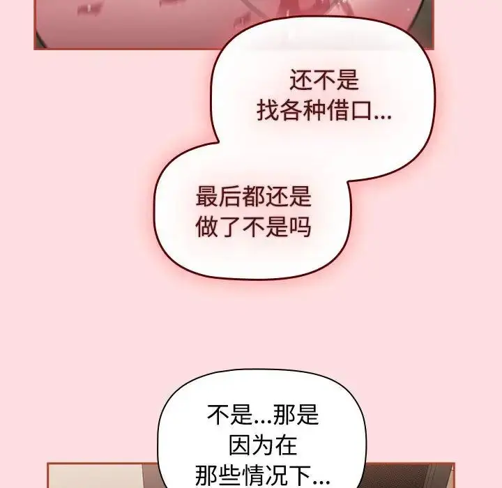 漫画《受害者联盟》第38话第72张图