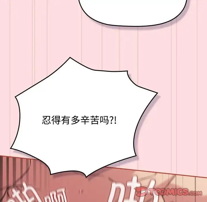 漫画《受害者联盟》第38话第81张图