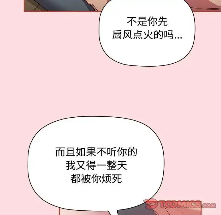 漫画《受害者联盟》第38话第9张图