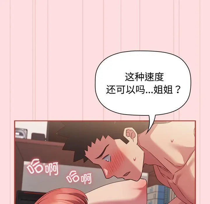 漫画《受害者联盟》第44话第13张图