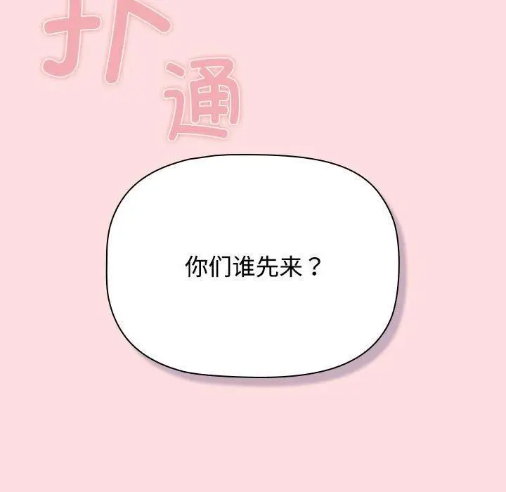 漫画《受害者联盟》第48话第143张图