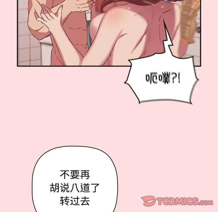 漫画《受害者联盟》第41话第105张图