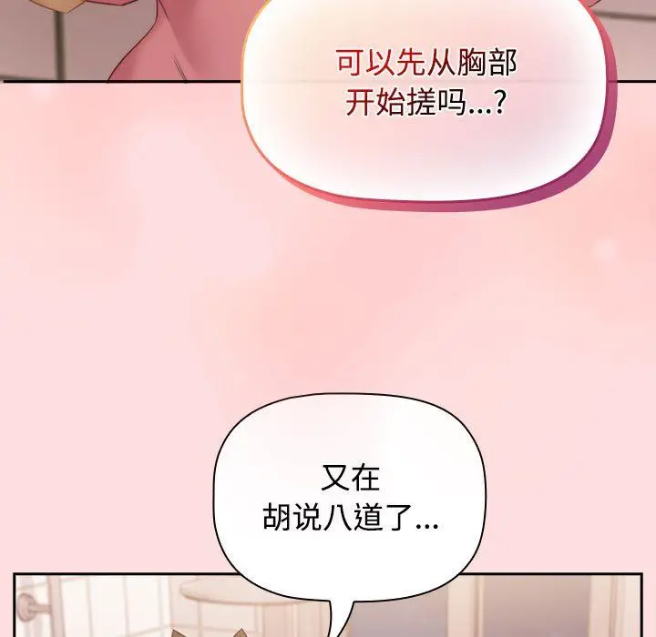 漫画《受害者联盟》第41话第115张图