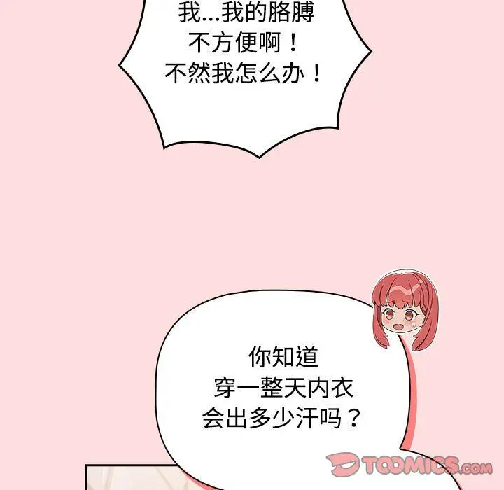 漫画《受害者联盟》第41话第117张图