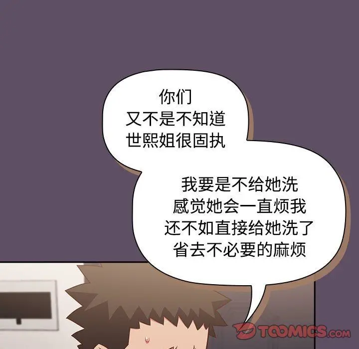 漫画《受害者联盟》第41话第15张图